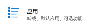在 Windows 10 中打开应用列表