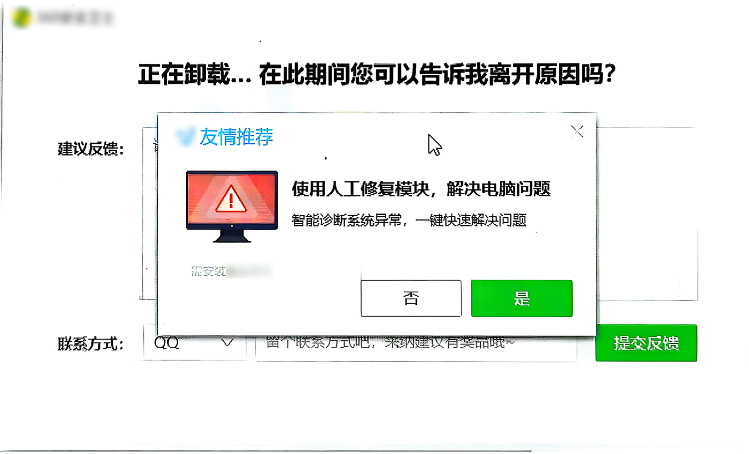 诱导重新安装的按钮