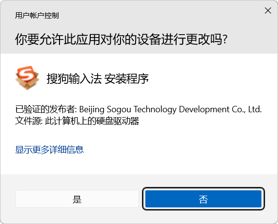 一个 UAC 弹窗