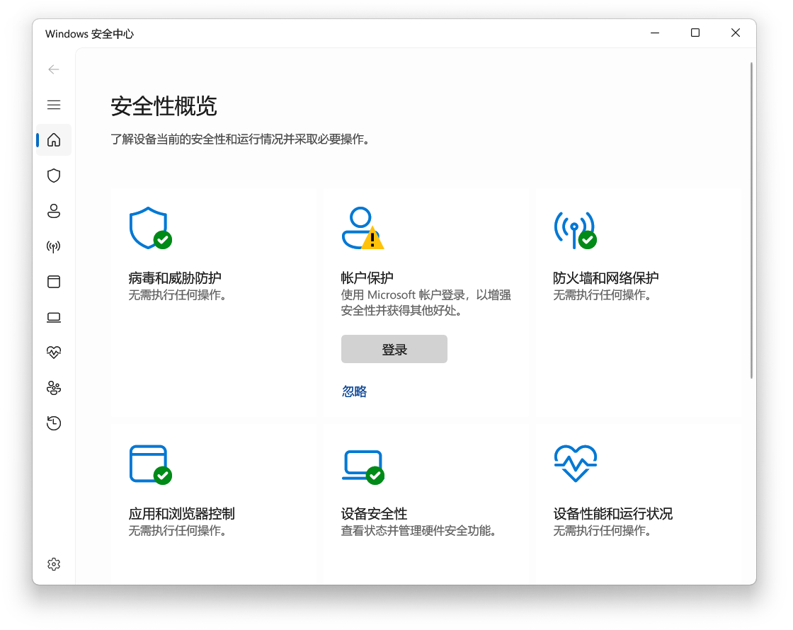 Windows 安全中心