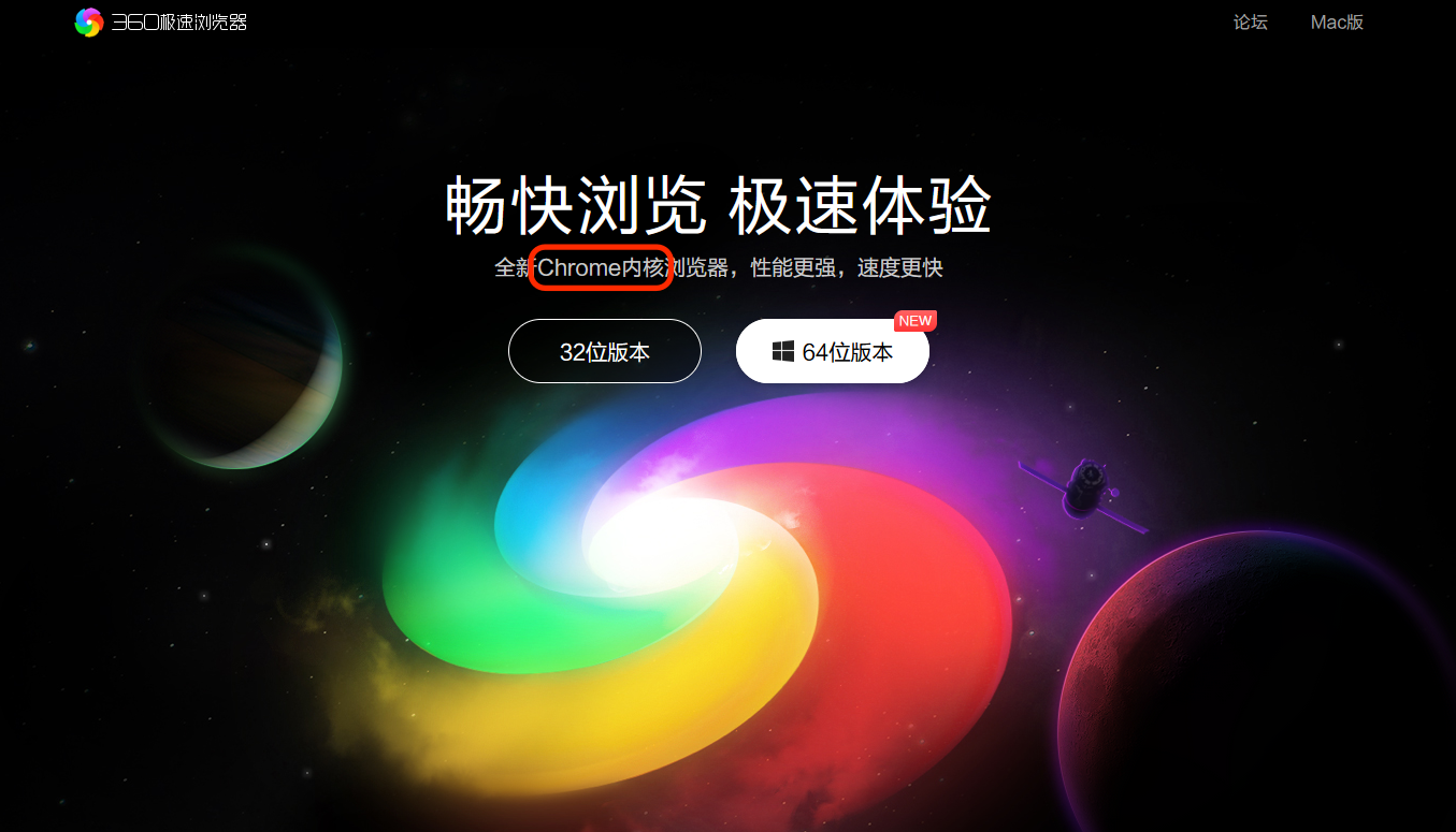 360 极速浏览器官网
