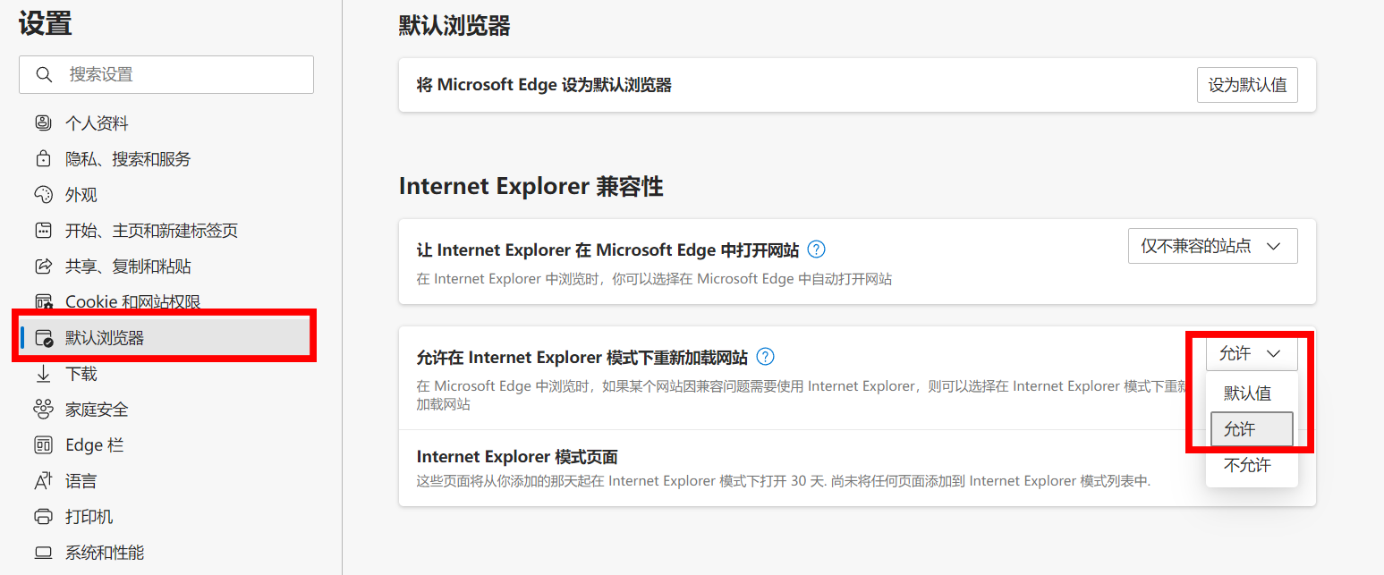 启用 Edge 的 IE 模式