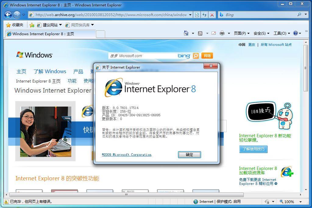 IE 8 的界面