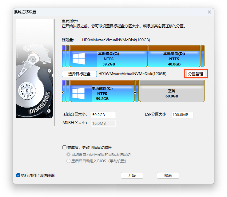 系统迁移设置