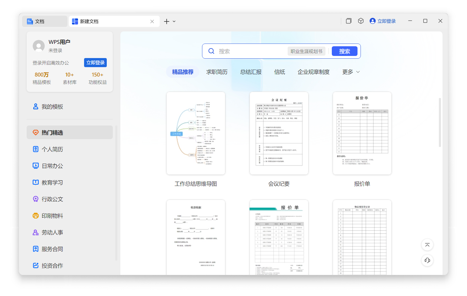 WPS 提供的模板