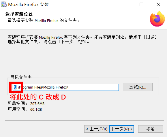 将安装路径修改到 D 盘