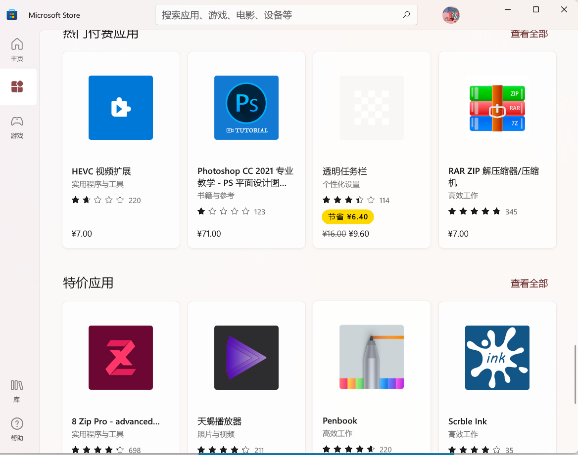 Microsoft Store 中的软件