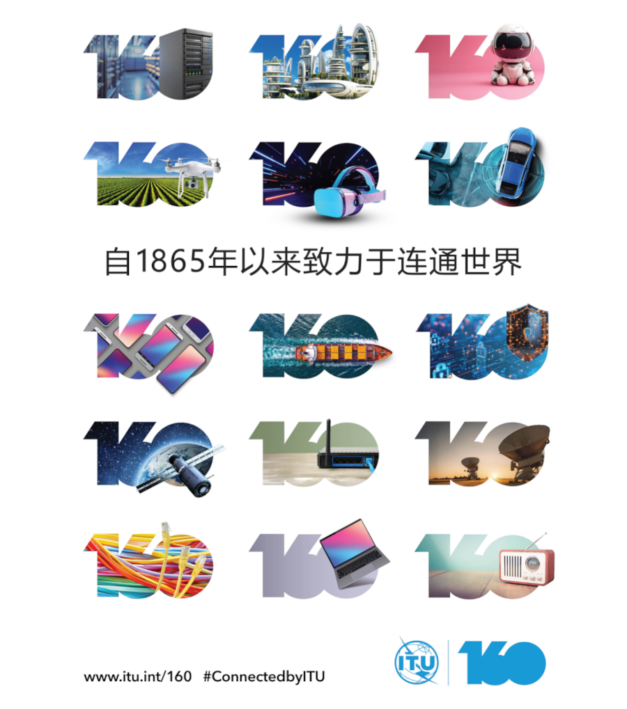 ITU 160 周年专题海报